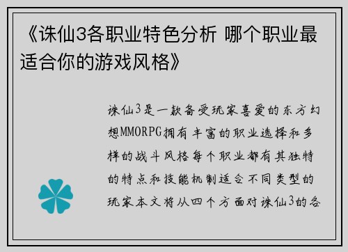 《诛仙3各职业特色分析 哪个职业最适合你的游戏风格》