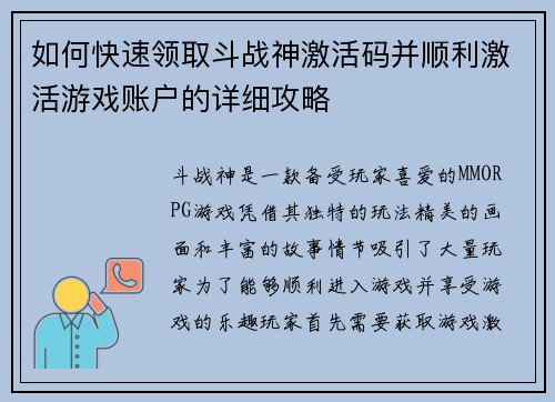 如何快速领取斗战神激活码并顺利激活游戏账户的详细攻略
