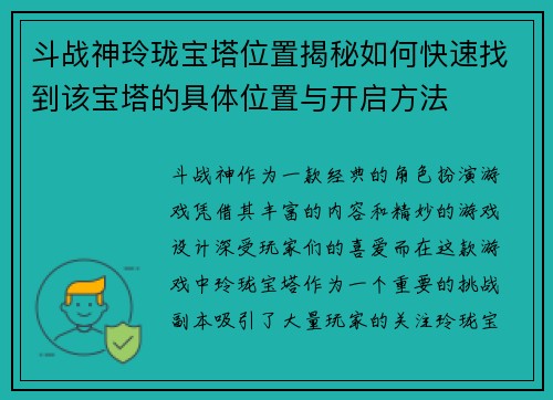 斗战神玲珑宝塔位置揭秘如何快速找到该宝塔的具体位置与开启方法 斗战神玲珑宝塔位置揭秘如何快速找到该宝塔的具体位置与开启方法