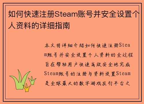 如何快速注册Steam账号并安全设置个人资料的详细指南 如何快速注册Steam账号并安全设置个人资料的详细指南
