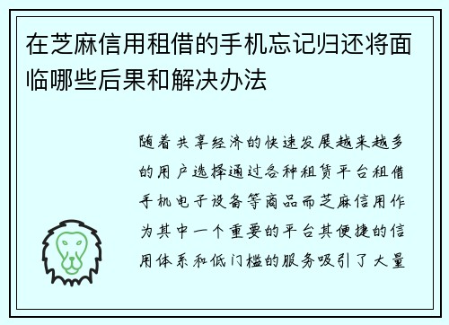 /uploads/images/20260504/zai-zhi-ma-xin-yong-zu-jie-de-shou-ji-wang-ji-gui-huan-jiang-mian-lin-nei-xie-hou-guo-he-jie-jue-ban-fa.webp